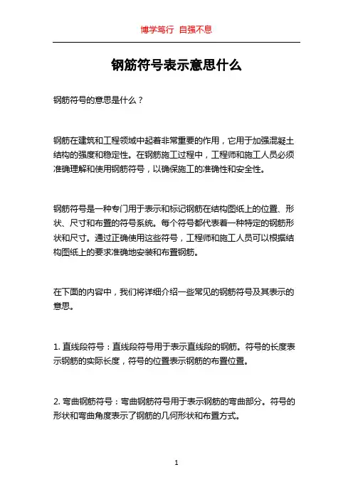 钢筋符号表示意思什么