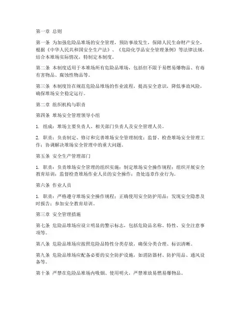 危险品堆场安全管理制度