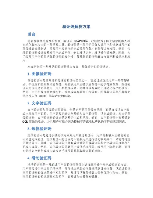 验证码解决方案