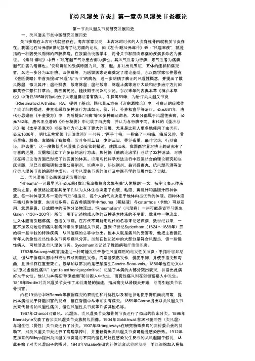 『类风湿关节炎』第一章类风湿关节炎概论