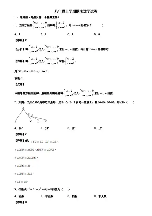 (汇总3份试卷)2018年贵阳市八年级上学期数学期末联考试题