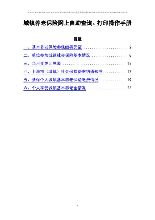 城镇养老保险网上自助查询、打印和企业一般人员养老待