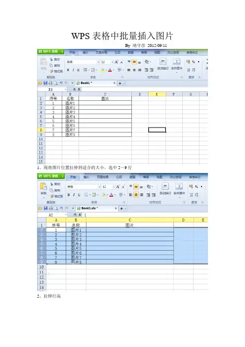 WPS表格批量插入图片