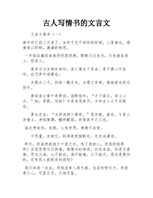 古人写情书的文言文