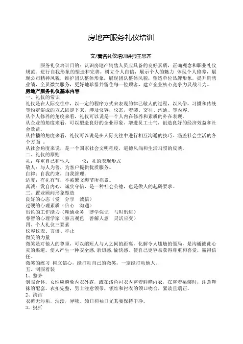 房地产服务礼仪培训