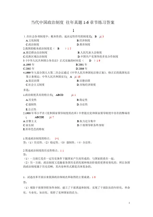 当代中国政治制度往年真题1-6答案