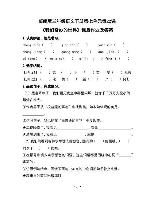 部编版三年级语文下册第七单元全套每课课后作业及答案汇编(含六套题)