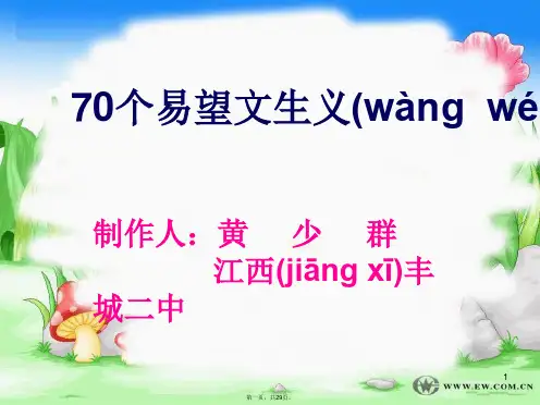 高考语文双解成语集锦课件