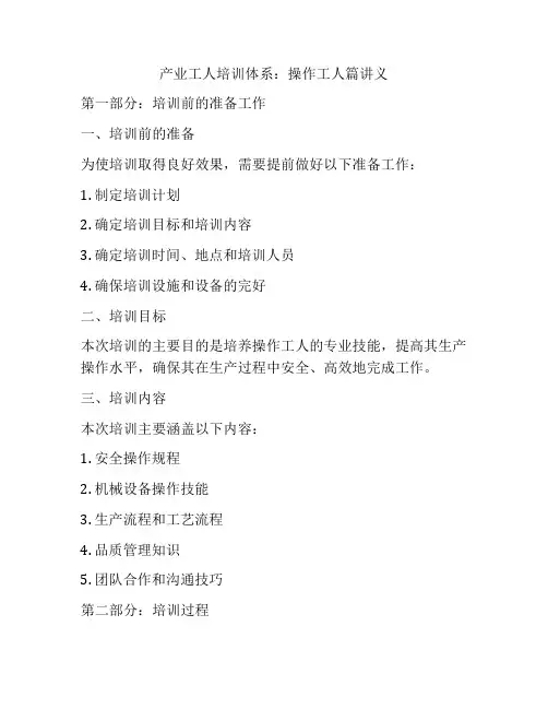 产业工人培训体系：操作工人篇讲义