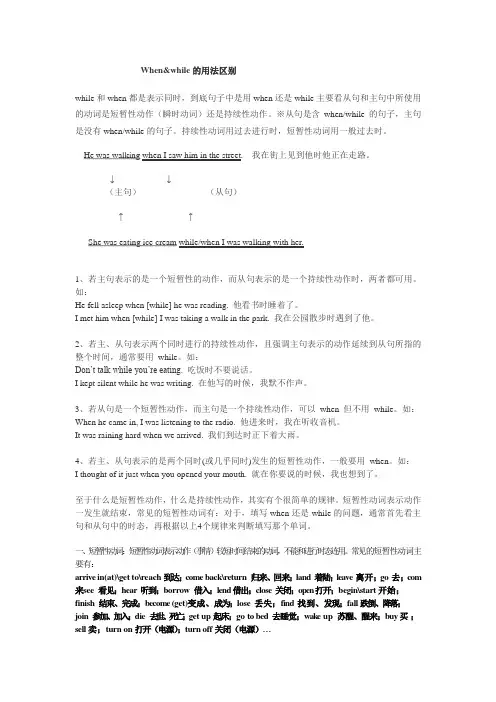 when&while用法区别