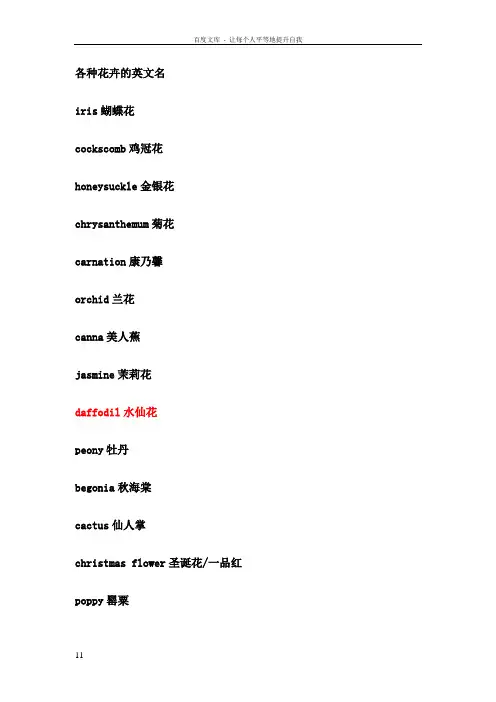 各种花的英文名