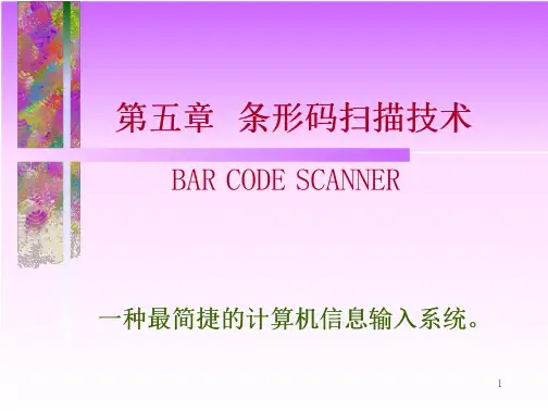 条形码扫描介绍