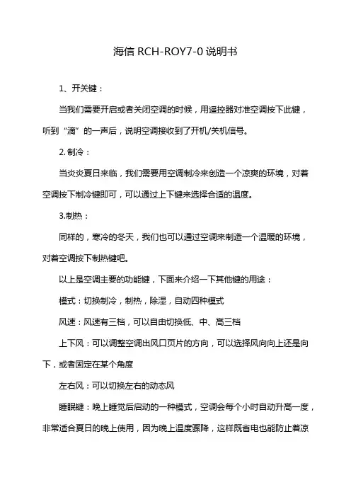 海信RCH-ROY7-0说明书