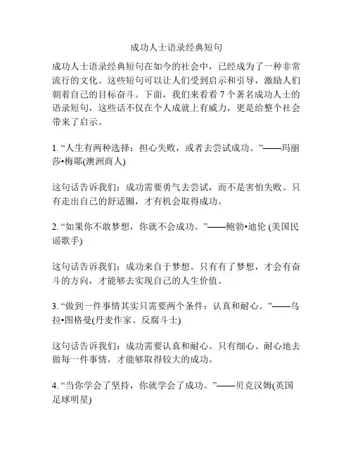 关于成功人士语录经典短句