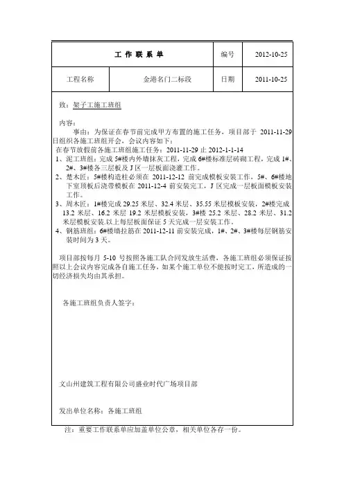 班组联系单