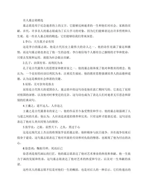 中国名人墓志铭精选