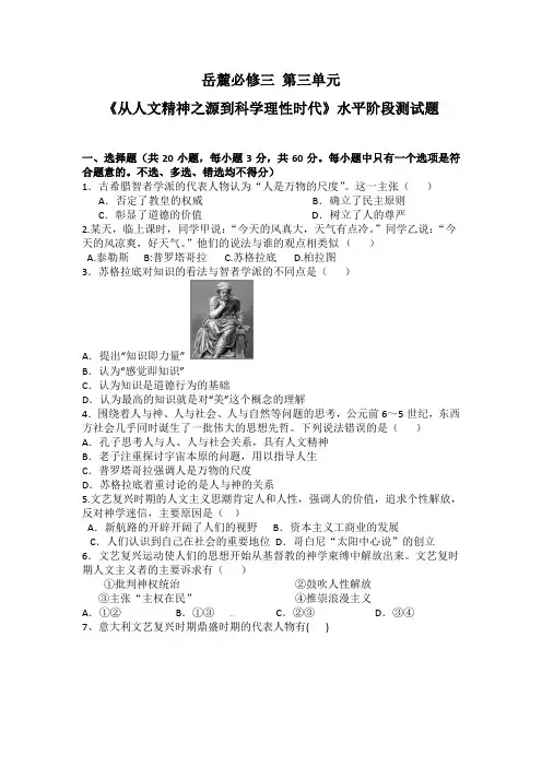 2018学年历史必修三练习：第三单元 从人文精神之源到科学理性时代 含解析