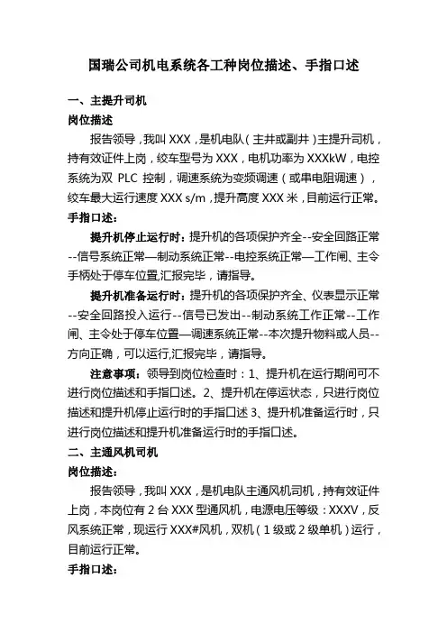 煤矿机电系统各工种手指口述及岗位描述
