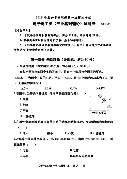 2018嘉兴一模电子电工