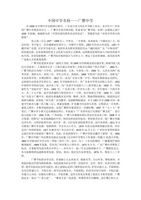 中国中学名校——广雅中学