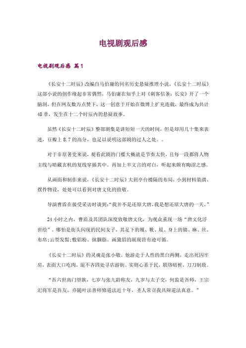 电视剧观后感