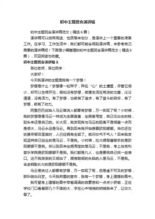 初中主题班会演讲稿范文（精选6篇）