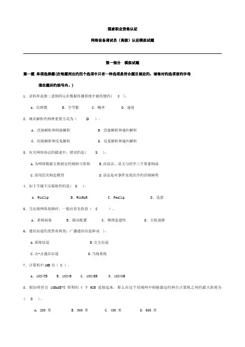2023年网络设备调试员试题库