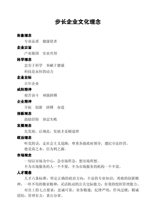 步长企业文化理念