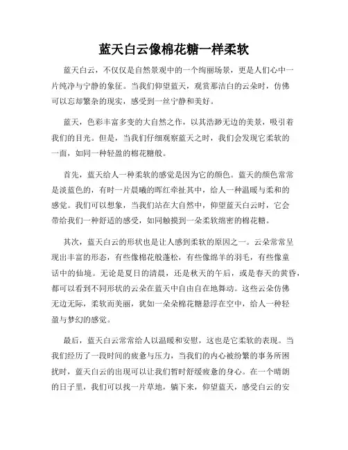 蓝天白云像棉花糖一样柔软