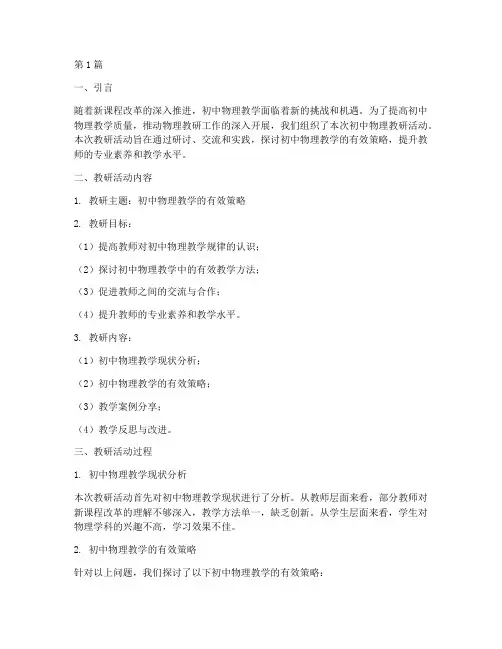 初中物理教研报告(3篇)