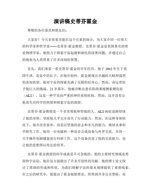 演讲稿史蒂芬霍金