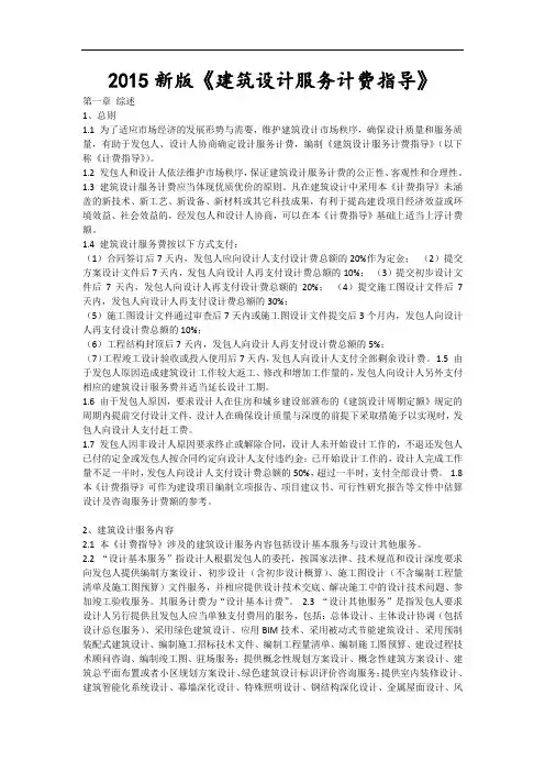 2015新版《建筑设计服务计费指导》