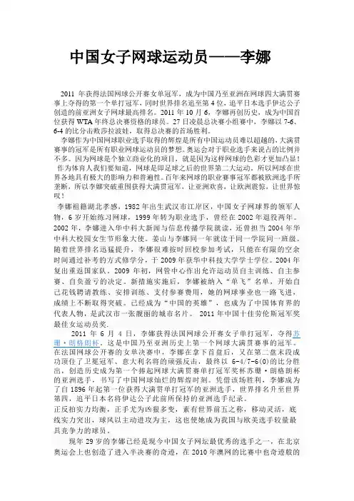 中国女子网球运动员
