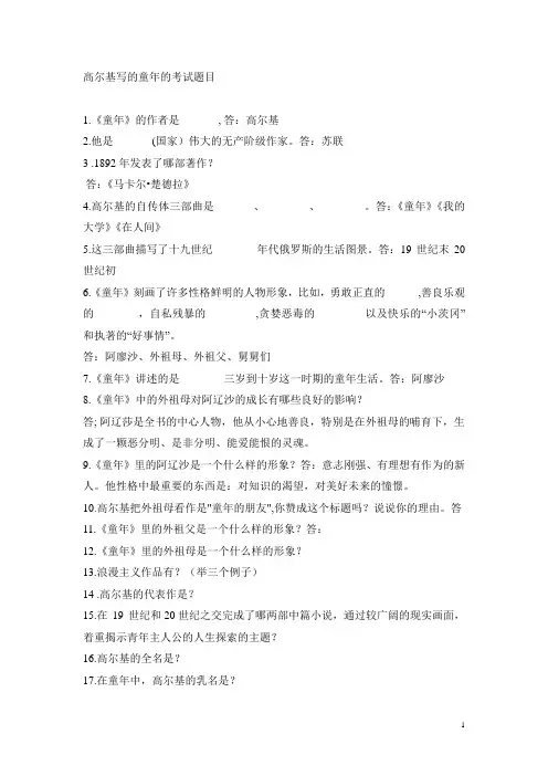 高尔基写的童年的考试题目