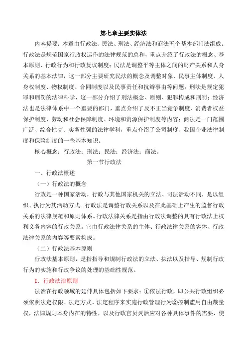 第七章主要实体法