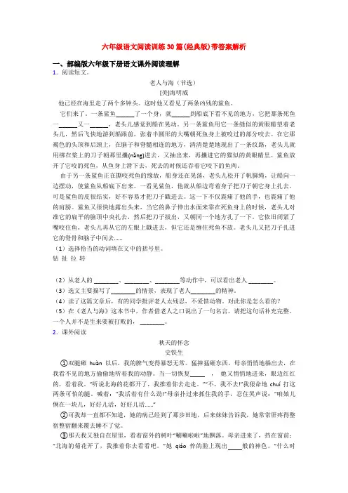 六年级语文阅读训练30篇(经典版)带答案解析