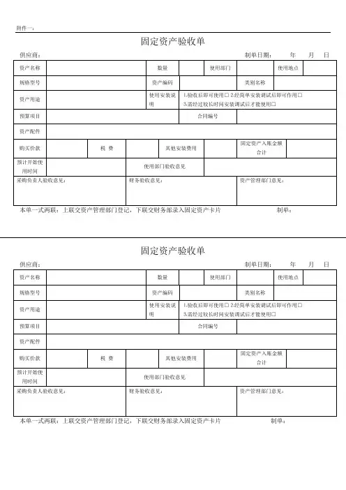 固定资产验收单 新版
