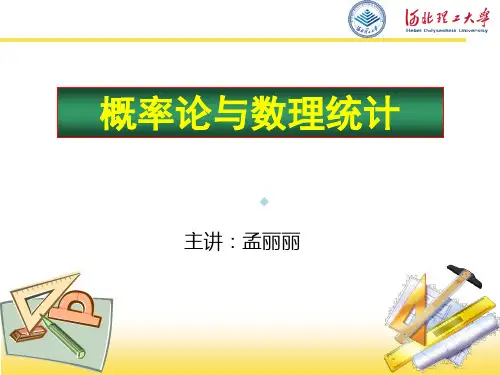 第五章假设检验