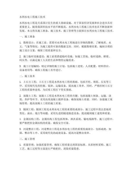 水利水电工程施工技术