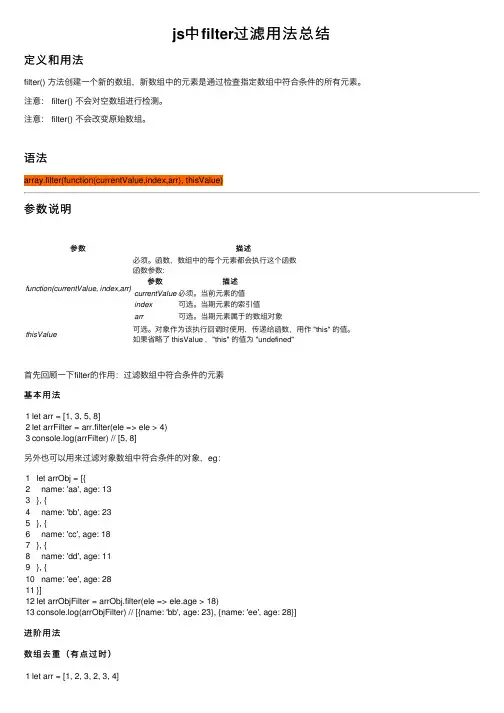 js中filter过滤用法总结