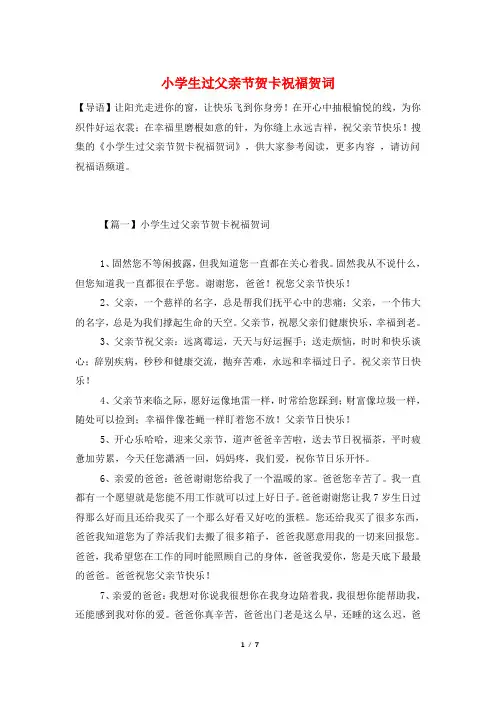 小学生过父亲节贺卡祝福贺词