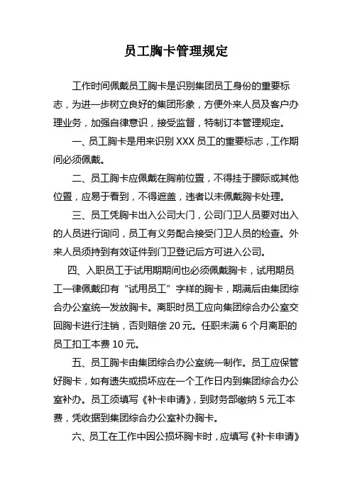 员工胸卡管理规定1