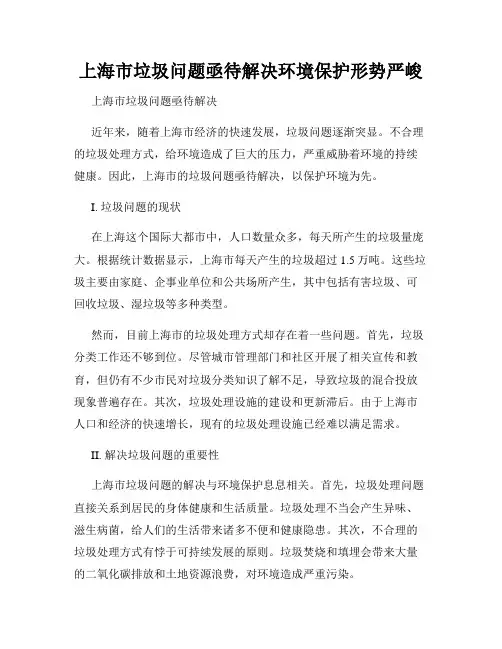 上海市垃圾问题亟待解决环境保护形势严峻