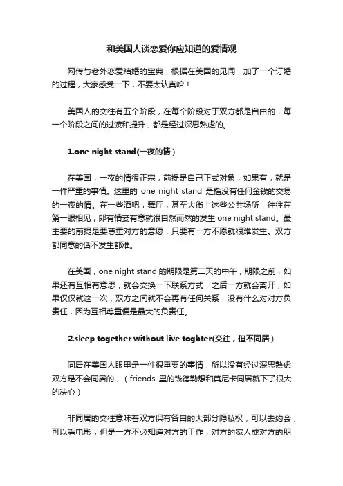 和美国人谈恋爱你应知道的爱情观