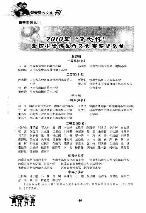 2010年“文心杯”全国小学师生作文大赛获奖名单