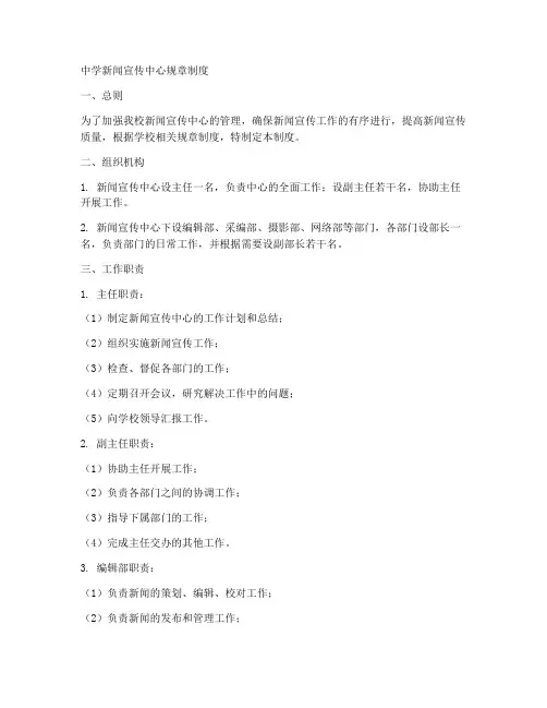 中学新闻宣传中心规章制度