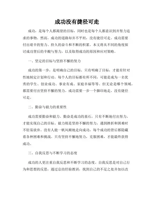 成功没有捷径可走