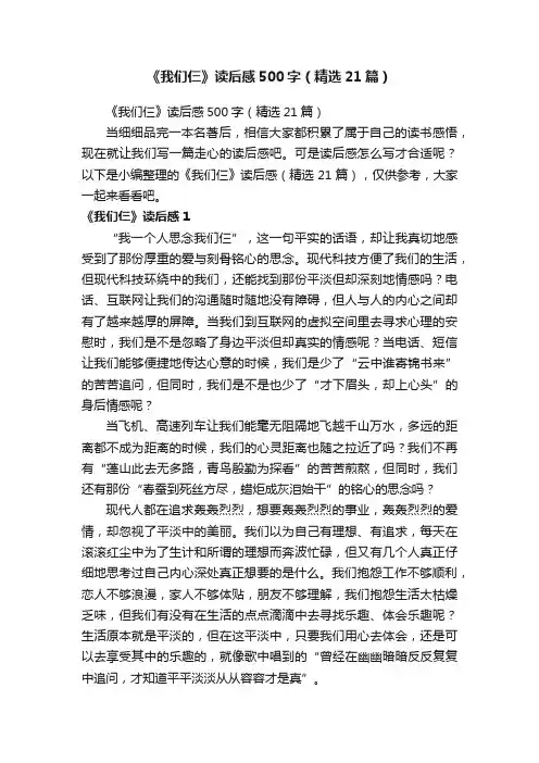 《我们仨》读后感500字（精选21篇）