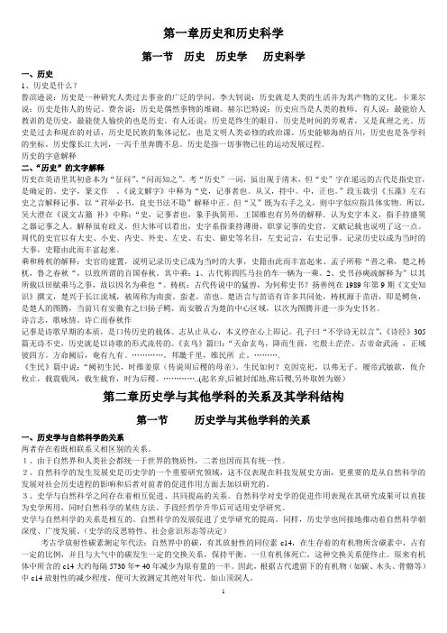 史学概论(考试必备)汇编