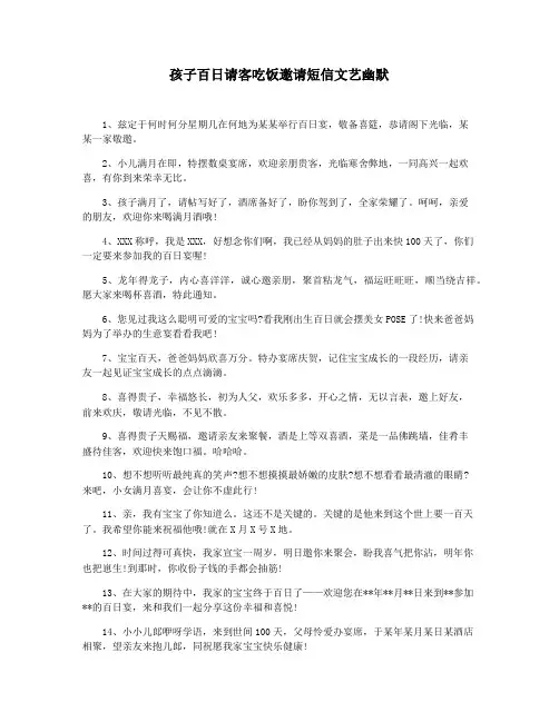 孩子百日请客吃饭邀请短信文艺幽默